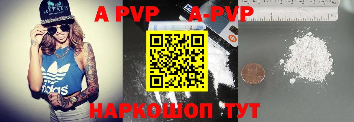 APVP Crystall Клинцы