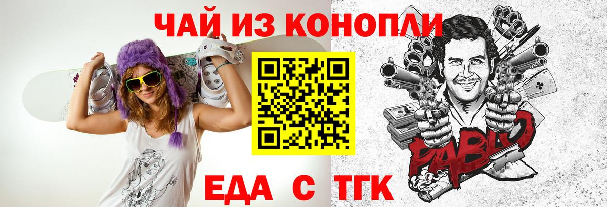 Клинцы  Еда ТГК марихуана  Вход с VPN 
