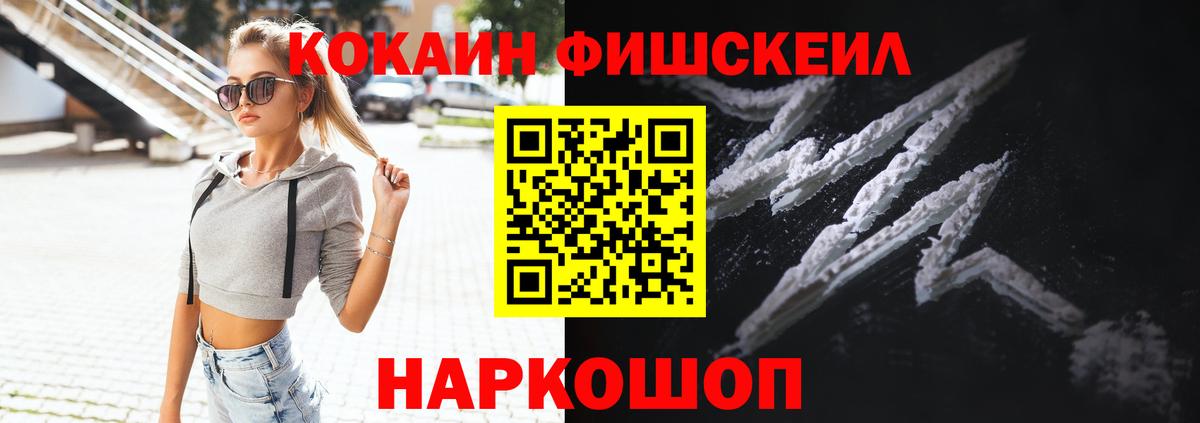 COCAIN FishScale  Cocaine Columbia  КОКАИН  Вход с VPN  Клинцы 
