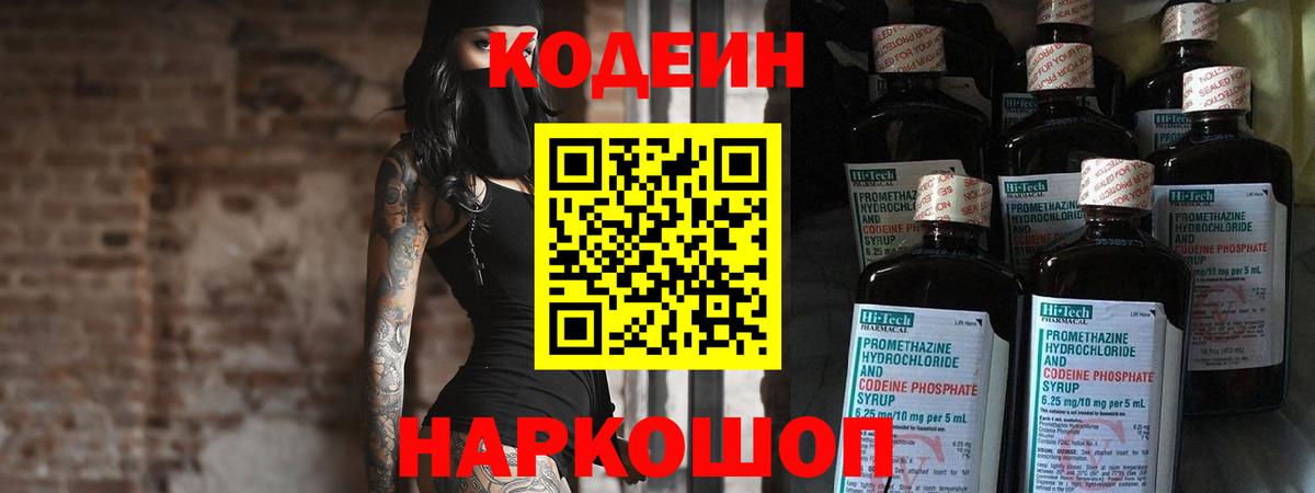 Клинцы  Кодеиновый сироп Lean Purple Drank  Вход с VPN  Кодеин Purple Drank 