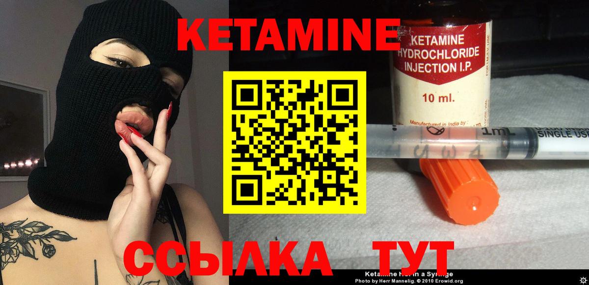 КЕТАМИН VHQ Клинцы