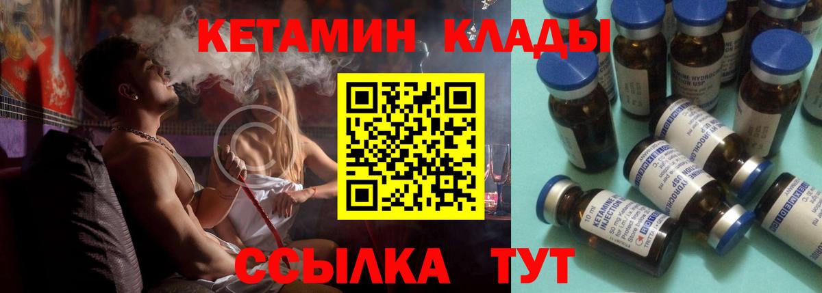 Кетамин ketamine  Вход с VPN  Клинцы 