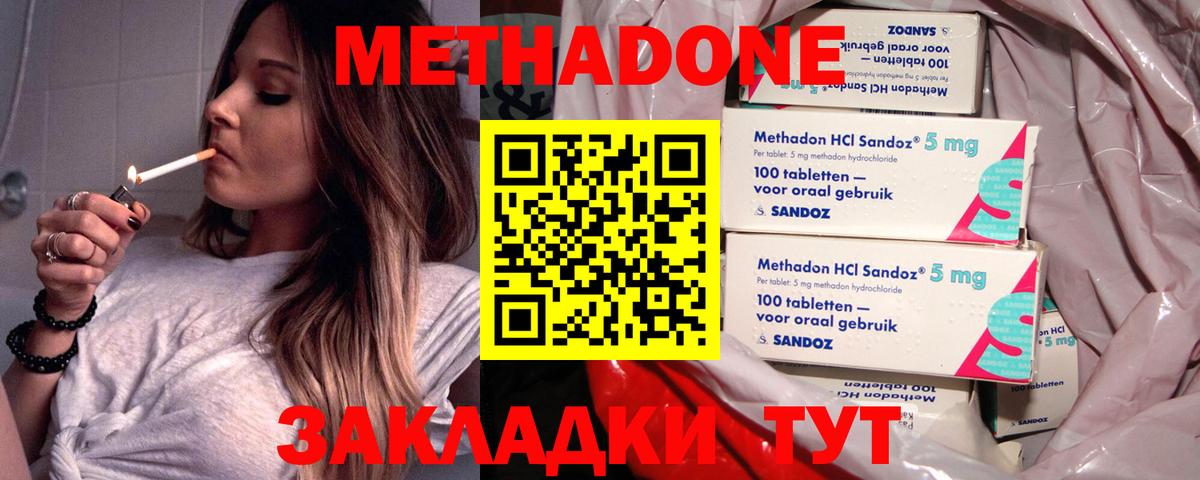 Метадон methadone Клинцы