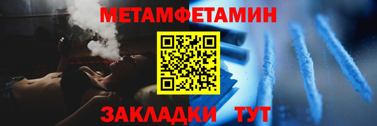 Метамфетамин кристалл Клинцы